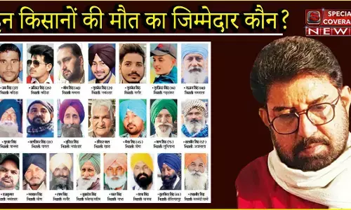 किसानों आंदोलन में चली गई कई किसानों की जान, अब किसानों को क्या ला रहा नया साल ? किसानों आंदोलन में चली गई कई किसानों की जान, अब किसानों को क्या ला रहा नया साल ?