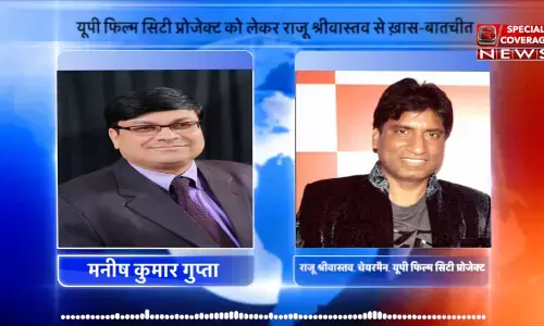 Exclusive: рдпреВрдкреА рдореЗрдВ рдмрди рд░рд╣реА рднрд╡реНрдп рдлрд┐рд▓реНрдо рд╕рд┐рдЯреА рдХреЛ рд▓реЗрдХрд░ рдорд╢рд╣реВрд░ рдХреЙрдореЗрдбрд┐рдпрди рд░рд╛рдЬреВ рд╢реНрд░реАрд╡рд╛рд╕реНрддрд╡ рд╕реЗ рдЦрд╝рд╛рд╕-рдмрд╛рддрдЪреАрдд Exclusive: рдпреВрдкреА рдореЗрдВ рдмрди рд░рд╣реА рднрд╡реНрдп рдлрд┐рд▓реНрдо рд╕рд┐рдЯреА рдХреЛ рд▓реЗрдХрд░ рдорд╢рд╣реВрд░ рдХреЙрдореЗрдбрд┐рдпрди рд░рд╛рдЬреВ рд╢реНрд░реАрд╡рд╛рд╕реНрддрд╡ рд╕реЗ рдЦрд╝рд╛рд╕-рдмрд╛рддрдЪреАрдд