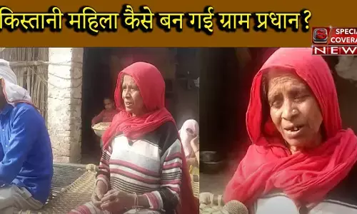 UP में पाकिस्तानी महिला बन गई ग्राम प्रधान, अधिकारियों ने पद से हटाया, जांच शुरू UP में पाकिस्तानी महिला बन गई ग्राम प्रधान, अधिकारियों ने पद से हटाया, जांच शुरू