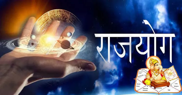 जन्मपत्रिका के हिसाब से कैसे बनते है आपकी कुंडली में राजयोग? जन्मपत्रिका के हिसाब से कैसे बनते है आपकी कुंडली में राजयोग?