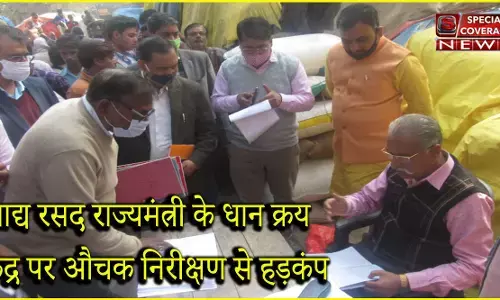 बाराबंकी : खाद्य रसद राज्यमंत्री राघवेंद्र प्रताप सिंह के धान क्रय केंद्र पर औचक निरीक्षण से मचा हड़कंप, अधिकारियों को लगाई फटकार