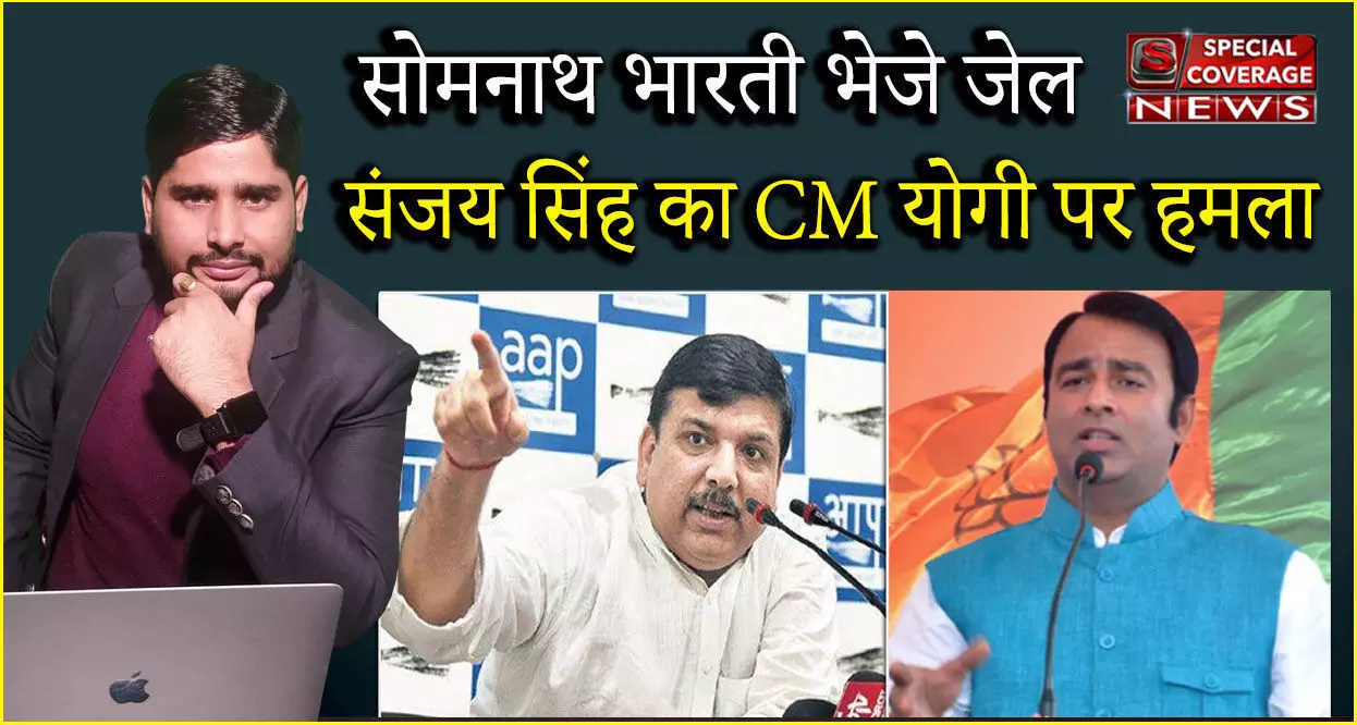VIDEO : सोमनाथ भारती प्रकरण में राजनीति तेज : सांसद संजय सिंह और संगीत सोम आमने-सामने! VIDEO : सोमनाथ भारती प्रकरण में राजनीति तेज : सांसद संजय सिंह और संगीत सोम आमने-सामने!