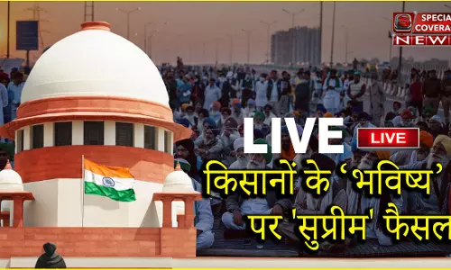 किसानों के भविष्य पर सुप्रीम फैसला LIVE: तीनों कृषि कानूनों पर लगाई रोक, कमेटी का गठन