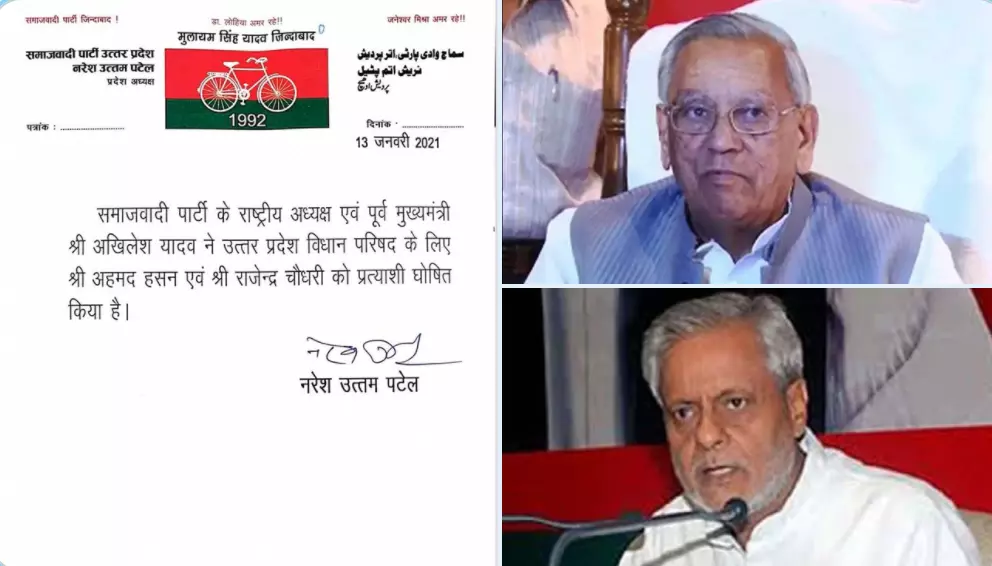 समाजवादी पार्टी ने MLC चुनाव में दो सीटों पर चला दांव, अहमद हसन-राजेंद्र चौधरी को बनाया प्रत्याशी समाजवादी पार्टी ने MLC चुनाव में दो सीटों पर चला दांव, अहमद हसन-राजेंद्र चौधरी को बनाया प्रत्याशी