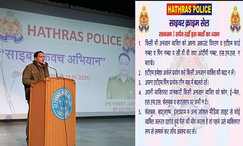 एसपी विनीत जायसवाल की सराहनीय पहल, हाथरस पुलिस का ऑपरेशन साइबर कवच, कैसे बचें साइबर क्राइम और ठगी से