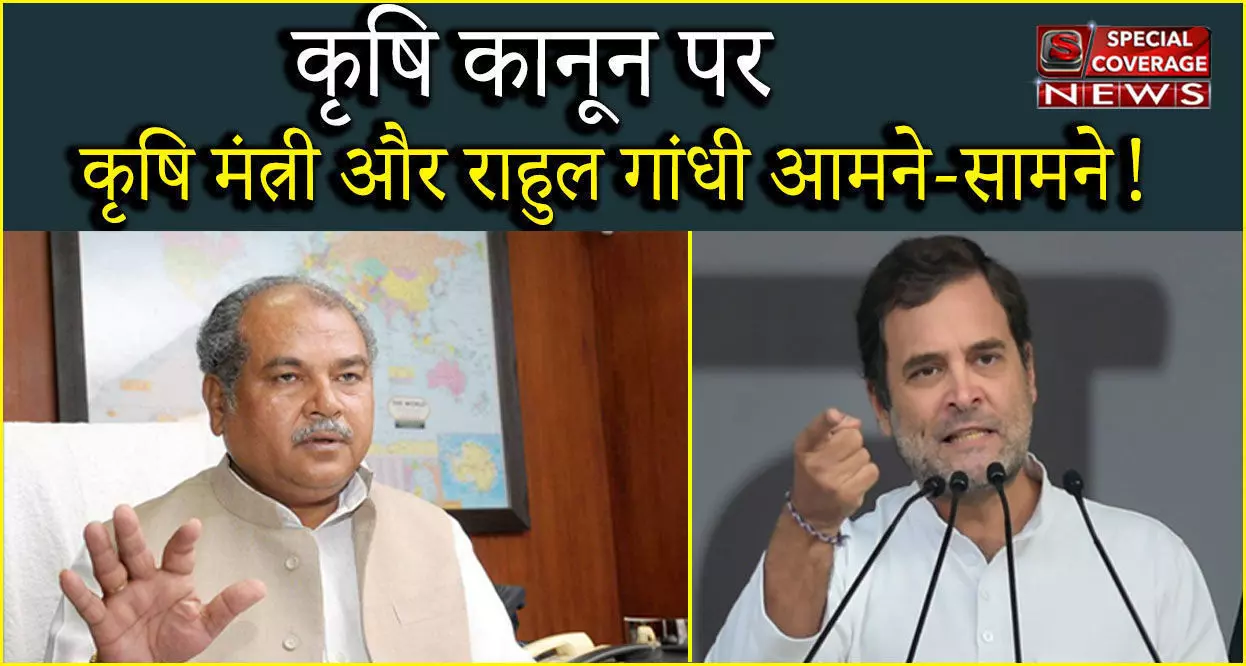 कृषि कानूनों के खिलाफ सड़क पर कांग्रेस, कृषि मंत्री बोले- राहुल गांधी अपनी पार्टी का घोषणापत्र पढ़ लें कृषि कानूनों के खिलाफ सड़क पर कांग्रेस, कृषि मंत्री बोले- राहुल गांधी अपनी पार्टी का घोषणापत्र पढ़ लें