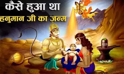 जानिए- कैसे हुआ त्रेतायुग में हनुमान जी का जन्म