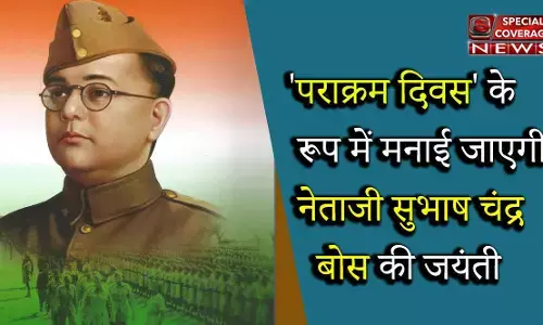 मोदी सरकार का बड़ा एलान, पराक्रम दिवस के रूप में मनाई जाएगी नेताजी सुभाष चंद्र बोस की जयंती मोदी सरकार का बड़ा एलान, पराक्रम दिवस के रूप में मनाई जाएगी नेताजी सुभाष चंद्र बोस की जयंती