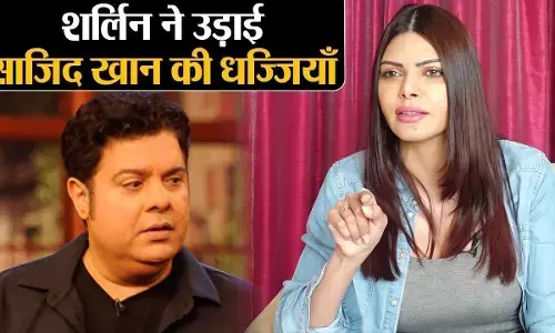 VIDEO : शर्लिन चोपड़ा का सनसनीखेज खुलासा- साजिद खान ने अपना प्राइवेट पार्ट निकाला और... VIDEO : शर्लिन चोपड़ा का सनसनीखेज खुलासा- साजिद खान ने अपना प्राइवेट पार्ट निकाला और...