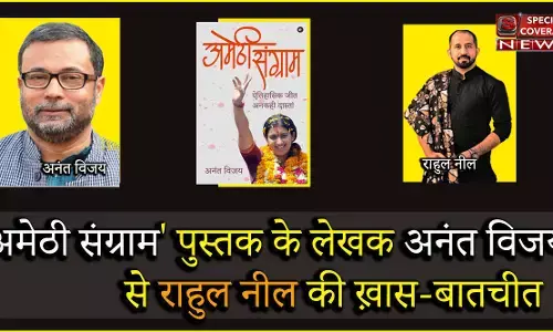 अमेठी संग्राम – ऐतिहासिक जीत अनकही दास्तां अमेठी संग्राम – ऐतिहासिक जीत अनकही दास्तां