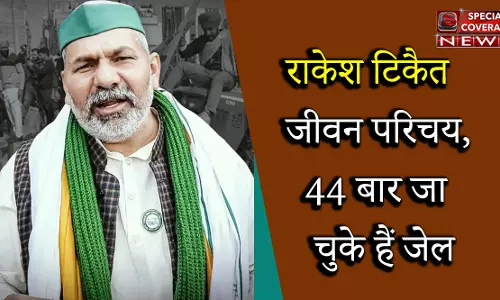 दिल्ली पुलिस में कांस्टेबल रहे, 44 बार जेल भी गए, ऐसे किसानों के मसीहा बने राकेश टिकैत दिल्ली पुलिस में कांस्टेबल रहे, 44 बार जेल भी गए, ऐसे किसानों के मसीहा बने राकेश टिकैत