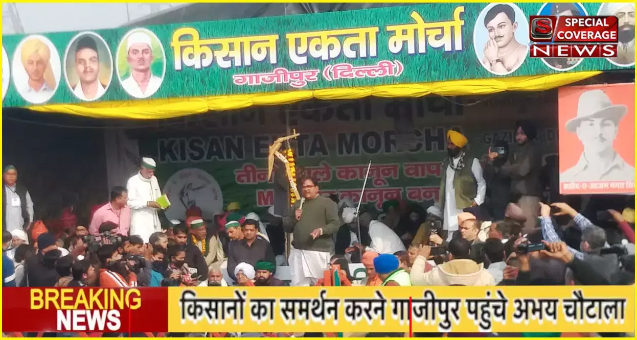 किसानों का समर्थन करने गाजीपुर बॉर्डर अभय चौटाला, कांग्रेस और बीजेपी पर लगाए बड़े आरोप किसानों का समर्थन करने गाजीपुर बॉर्डर अभय चौटाला, कांग्रेस और बीजेपी पर लगाए बड़े आरोप