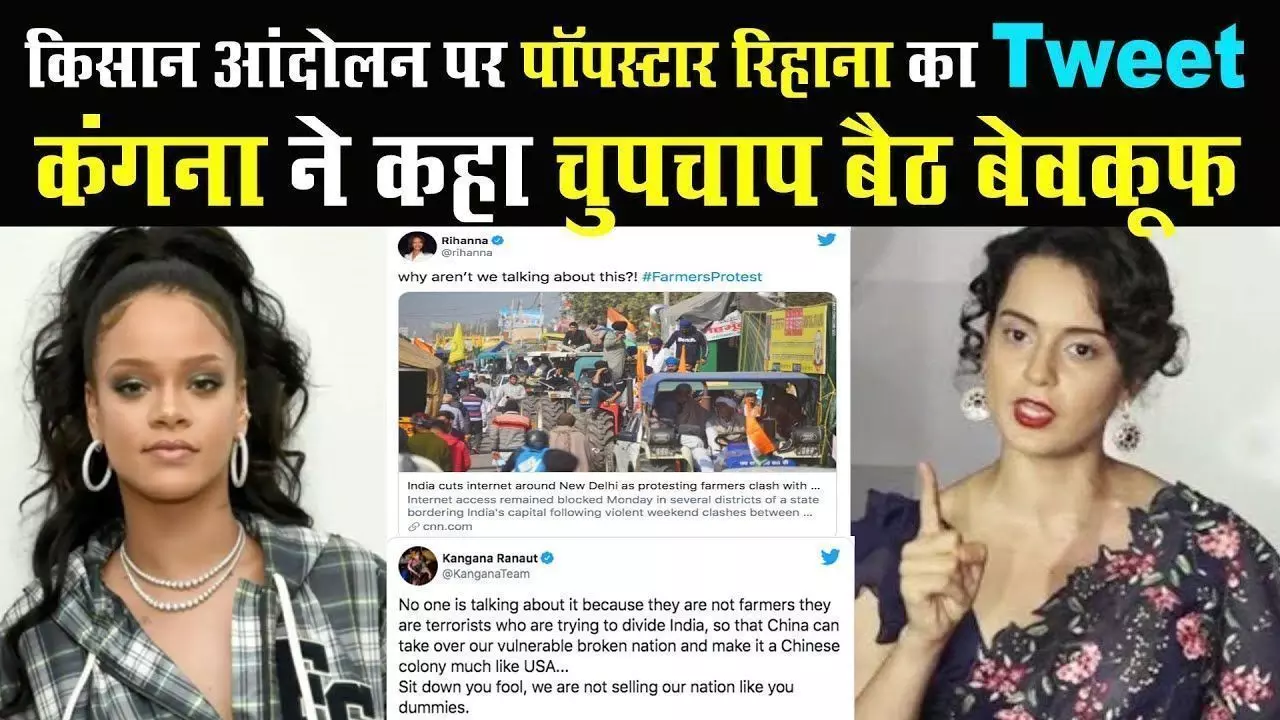 रिहाना ने पूछा- किसान आंदोलन पर बात क्यों नहीं? तो कंगना ने दिया ये जवाब रिहाना ने पूछा- किसान आंदोलन पर बात क्यों नहीं? तो कंगना ने दिया ये जवाब