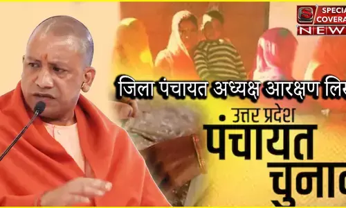 यूपी पंचायत चुनाव : जिला पंचायत अध्यक्ष पद के लिए आरक्षण की सूची जारी, जानें- आपके जिले में क्या है सीट? यूपी पंचायत चुनाव : जिला पंचायत अध्यक्ष पद के लिए आरक्षण की सूची जारी, जानें- आपके जिले में क्या है सीट?