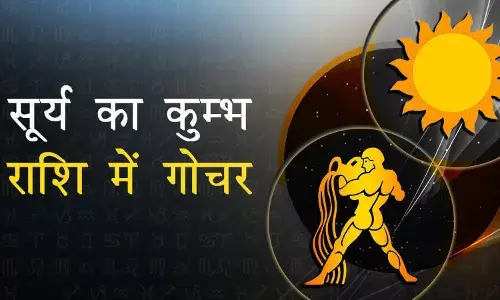 सूर्य का राशि परिवर्तन लोगों को कर देगा मालामाल, करें उपाय सूर्य का राशि परिवर्तन लोगों को कर देगा मालामाल, करें उपाय
