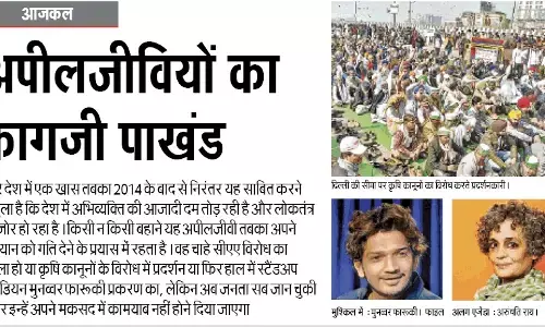 लोकतंत्र में अपीलजीवियों का पाखंड