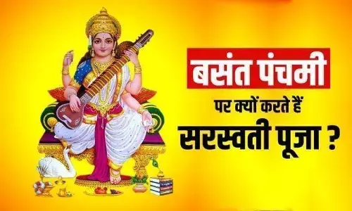 बसंत पंचमी आज, पढ़ें- व‍िद्या की देवी सरस्‍वती की बंदना और मन्त्र, ये उपाय करने से प्रसन्न होंगी मां सरस्वती