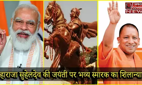 LIVE: बहराइच में सुहेलदेव जयंती का कार्यक्रम, मेमोरियल का शिलान्यास करते PM मोदी, CM योगी भी मौजूद