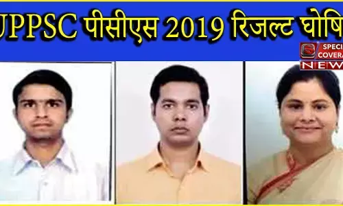UPPSC 2019 Result : विशाल सारस्वत बने पीसीएस 2019 के टॉपर, यहां देखें पूरा यूपीपीएससी पीसीएस रिजल्ट