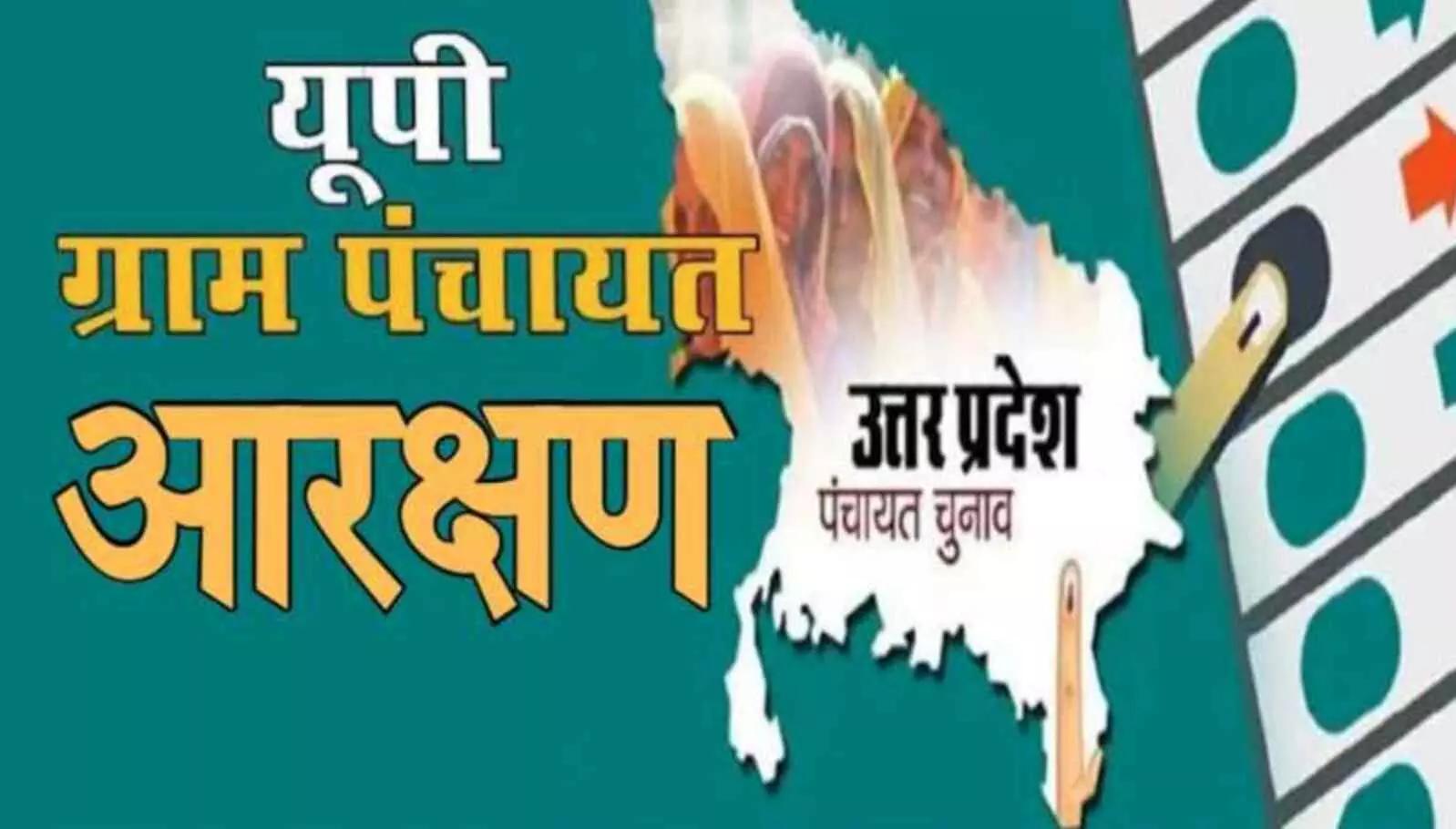 यूपी पंचायत चुनाव की बड़ी ख़बर : महिला, OBC और SC के लिए आरक्षित सीटों की लिस्‍ट आई सामने