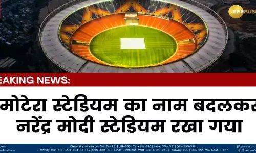 आखिर मोदी ने सरदार पटेल स्टेडियम का नाम क्यों बदला - ज्ञानेन्द्र रावत आखिर मोदी ने सरदार पटेल स्टेडियम का नाम क्यों बदला - ज्ञानेन्द्र रावत