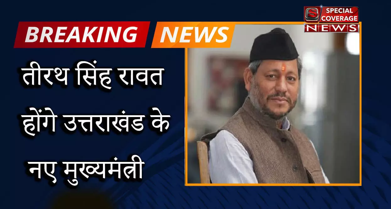 तीरथ सिंह रावत के सामने क्या ये हैं 5 सबसे बड़ी चुनौतियां, कैसे करेंगे सामना? तीरथ सिंह रावत के सामने क्या ये हैं 5 सबसे बड़ी चुनौतियां, कैसे करेंगे सामना?