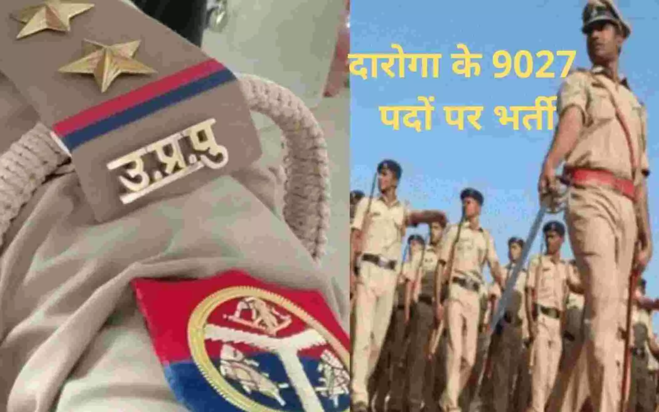 UP Police Recruitment: यूपी पुलिस दरोगा भर्ती के लिए आवेदन शुरू, यहां जानें अहम जानकारियां