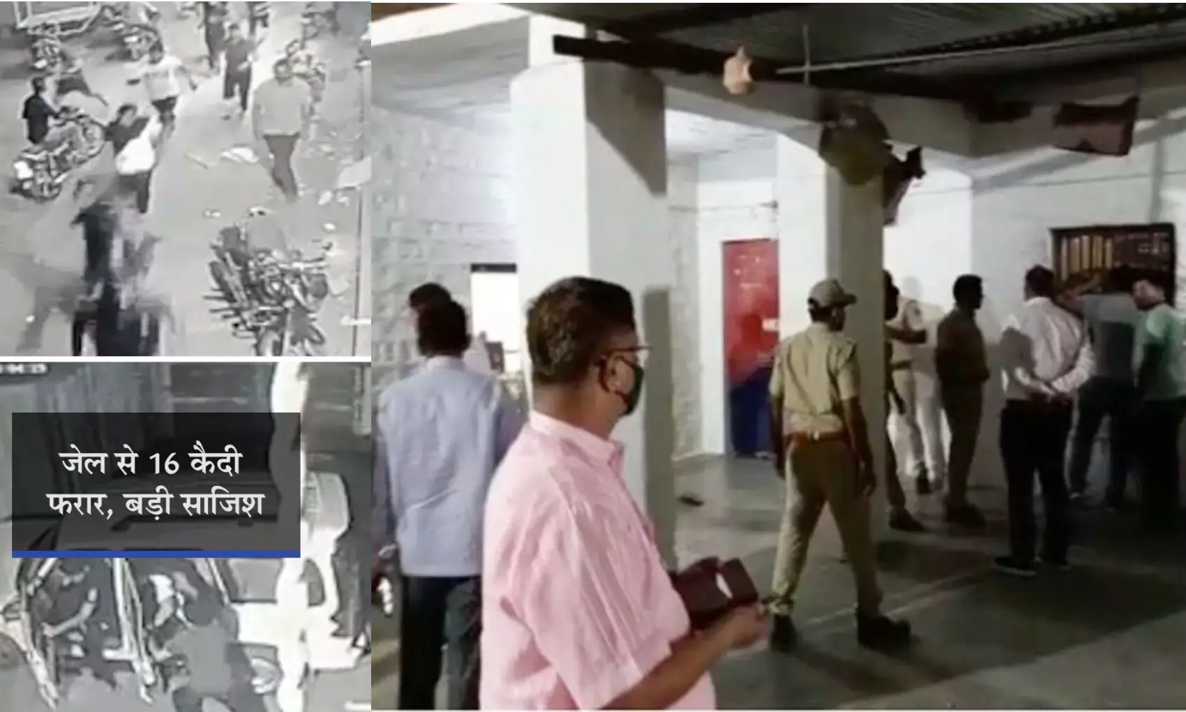 जेल से भागे 16 कैदी, सभी कैदी दौड़ते हुए जेल से निकले और स्कॉर्पियो में बैठकर भाग गए, CCTV में हुए कैद जेल से भागे 16 कैदी, सभी कैदी दौड़ते हुए जेल से निकले और स्कॉर्पियो में बैठकर भाग गए, CCTV में हुए कैद