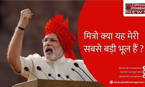 जीत के लालच में मोदी से हुई बड़ी भूल, भूल का खामियाजा पूरे देश को भुगतना पड़ेगा