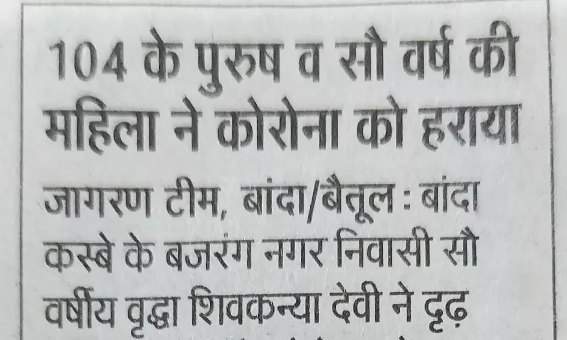 निराशा में आशा की किरण