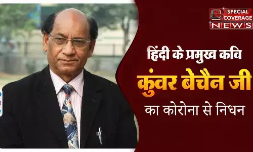 देश के वरिष्ठ कवि कुंवर बेचैन का कोरोना से निधन, साहित्य जगत में शोक की लहर देश के वरिष्ठ कवि कुंवर बेचैन का कोरोना से निधन, साहित्य जगत में शोक की लहर