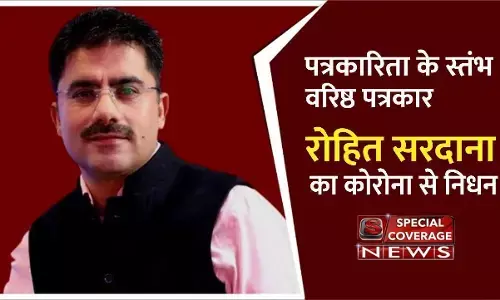अदम्य साहसिक, बेबाक पत्रकार रोहित सरदाना का निधन अदम्य साहसिक, बेबाक पत्रकार रोहित सरदाना का निधन