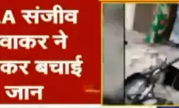 यूपी में बीजेपी विधायक संजीव दिवाकर पर हमला, जान बचाकर भागे