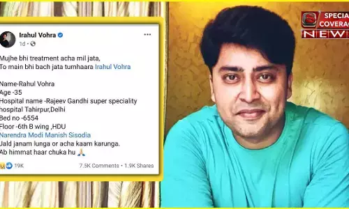 एक्टर राहुल वोहरा का कोरोना से निधन, मौत से कुछ देर पहले लिखा था अच्छा ट्रीटमेंट मिल जाता तो मैं भी बच जाता एक्टर राहुल वोहरा का कोरोना से निधन, मौत से कुछ देर पहले लिखा था अच्छा ट्रीटमेंट मिल जाता तो मैं भी बच जाता