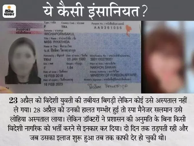 लखनऊ की थाईलैंड की युवती पर नया खुलासा: संक्रमित होने पर भी 5 दिन स्पा में काम किया