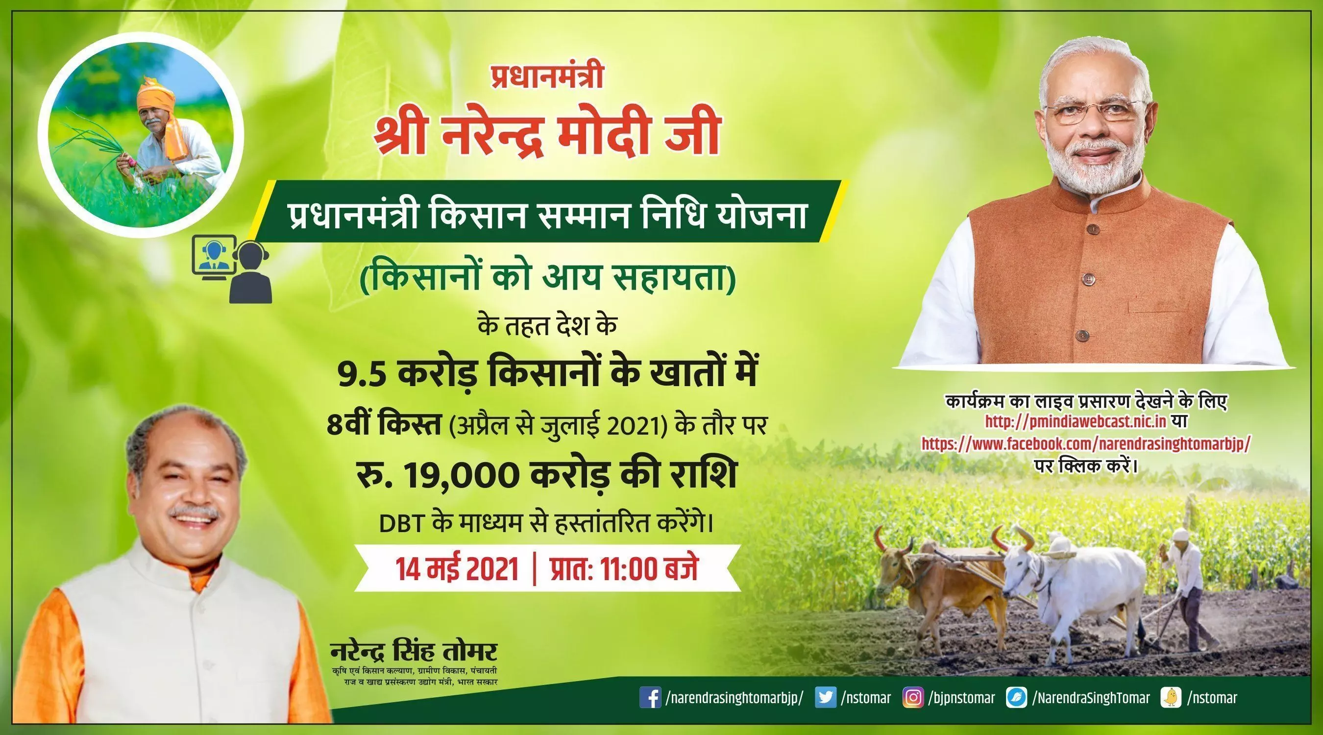 PM Kisan: आज 9.5 करोड़ किसानों के खाते में आएंगे 2000 रुपये, इस लिस्ट में चेक करें अपना नाम