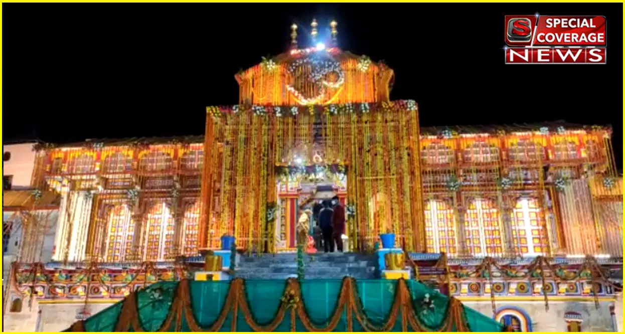 ब्रह्म मुहूर्त में खुले बदरीनाथ के कपाट, खूबसूरत फूलों से सजा है मंदिर ब्रह्म मुहूर्त में खुले बदरीनाथ के कपाट, खूबसूरत फूलों से सजा है मंदिर