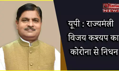 योगी सरकार में राज्यमंत्री विजय कश्यप का कोरोना से निधन, गुडगांव के मेदांता हॉस्पिटल में थे भर्ती, चरथावल सीट से थे विधायक योगी सरकार में राज्यमंत्री विजय कश्यप का कोरोना से निधन, गुडगांव के मेदांता हॉस्पिटल में थे भर्ती, चरथावल सीट से थे विधायक