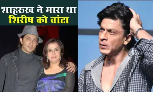 जब शाहरुख ने फराह खान के पति शिरीष कुंदर को जड़ दिया था थप्पड़, इस वजह से पार्टी में मचा था बवाल जब शाहरुख ने फराह खान के पति शिरीष कुंदर को जड़ दिया था थप्पड़, इस वजह से पार्टी में मचा था बवाल