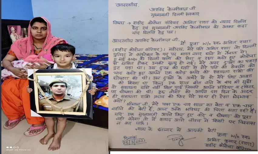 केजरीवाल जी जबाब दो: दिल्ली पुलिस के जवान अमित राणा के परिवार को 1 करोड़ की सहायता कब मिलेगी ? केजरीवाल जी जबाब दो: दिल्ली पुलिस के जवान अमित राणा के परिवार को 1 करोड़ की सहायता कब मिलेगी ?