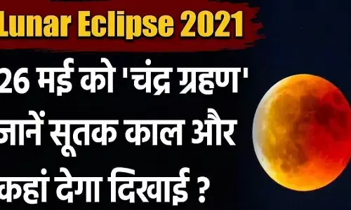 Chandra Grahan 2021: चंद्र ग्रहण शुरू, दुनिया के कई हिस्सों में दिख रहा खूबसूरत नजारा, आप भी देखिए- LIVE Chandra Grahan 2021: चंद्र ग्रहण शुरू, दुनिया के कई हिस्सों में दिख रहा खूबसूरत नजारा, आप भी देखिए- LIVE