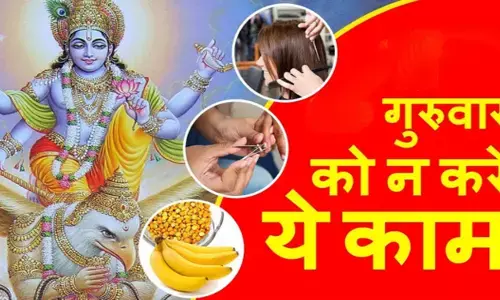 अगर आर्थिक परेशानी से चाहते हैं छुटकारा तो गुरुवार के दिन ना करें ये काम