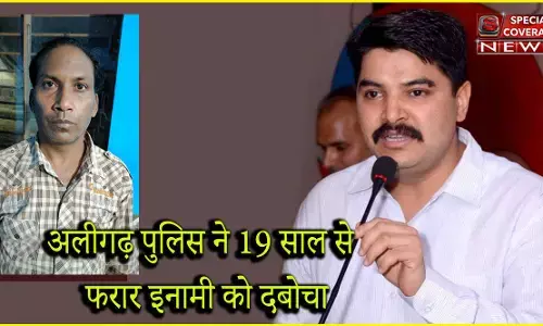 अलीगढ़ SSP की बड़ी कामयाबी, 19 साल से फरार ईनामी हिस्ट्रीशीटर शातिर हत्यारे अपराधी को किया गिरफ्तार अलीगढ़ SSP की बड़ी कामयाबी, 19 साल से फरार ईनामी हिस्ट्रीशीटर शातिर हत्यारे अपराधी को किया गिरफ्तार