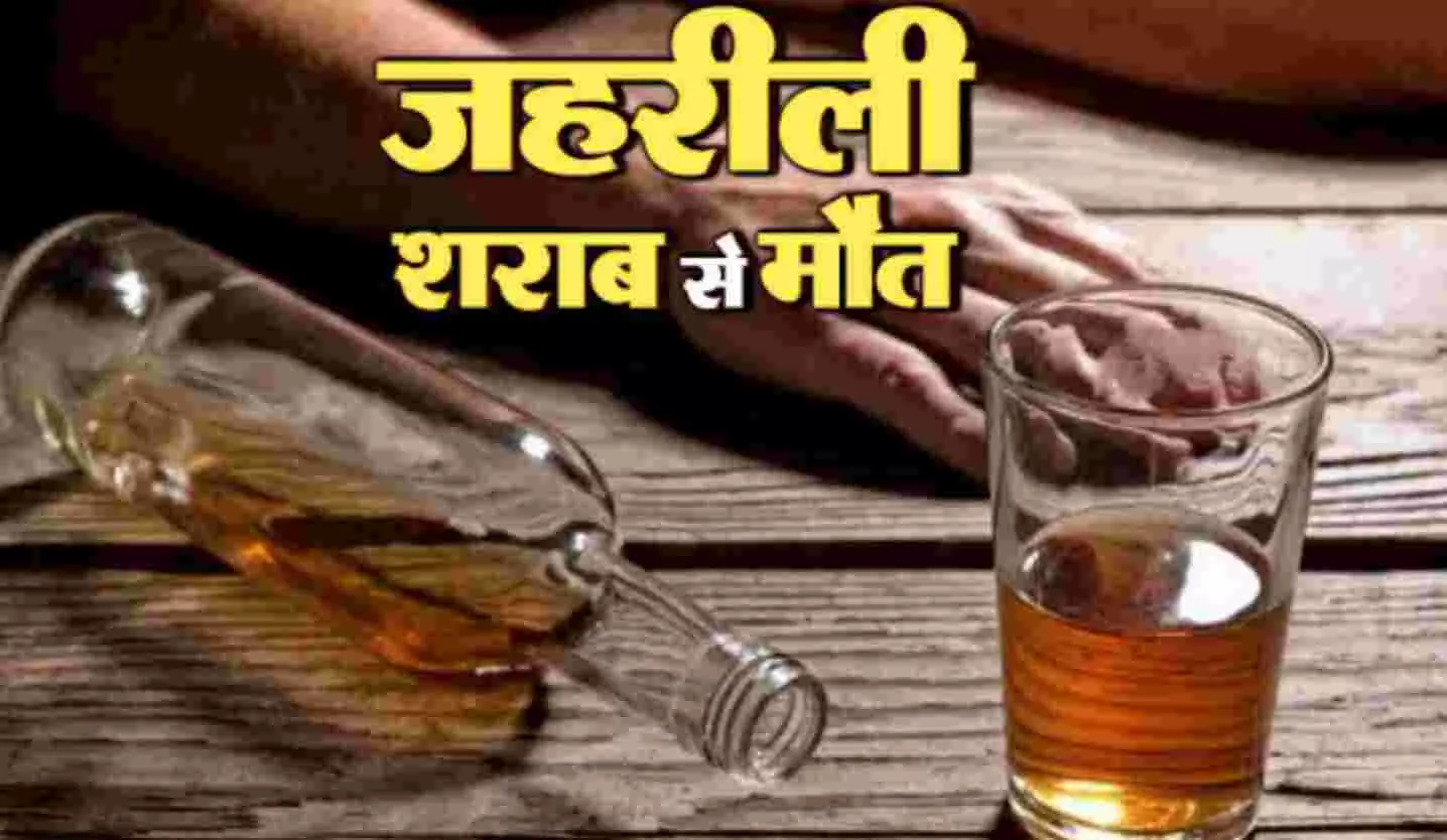 जहरीली शराब पीने से पांच लोगों की मौत जहरीली शराब पीने से पांच लोगों की मौत