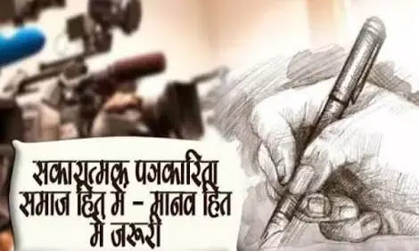 पत्रकारिता दिवसः अपने गिरहबान में झांक कर देखें कितनी पत्रकारिता बची हैं हममें पत्रकारिता दिवसः अपने गिरहबान में झांक कर देखें कितनी पत्रकारिता बची हैं हममें