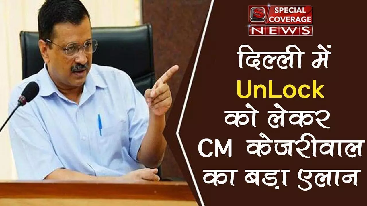 दिल्ली: लॉकडाउन में बड़ी राहत, ऑड-इवन फॉर्मूले से बाजार खुलेंगे, मेट्रो भी शुरू होगी दिल्ली: लॉकडाउन में बड़ी राहत, ऑड-इवन फॉर्मूले से बाजार खुलेंगे, मेट्रो भी शुरू होगी