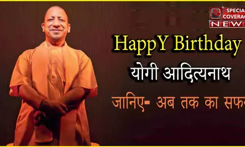 योगी आदित्यनाथ जन्मदिन विशेष : जानिए- महंत से CM तक का सफर