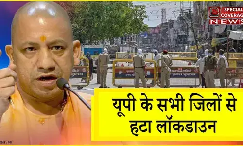 अनलॉक हुआ यूपी : सभी जिले कोरोना कर्फ्यू से मुक्त, नाइट कर्फ्यू रहेगा जारी अनलॉक हुआ यूपी : सभी जिले कोरोना कर्फ्यू से मुक्त, नाइट कर्फ्यू रहेगा जारी