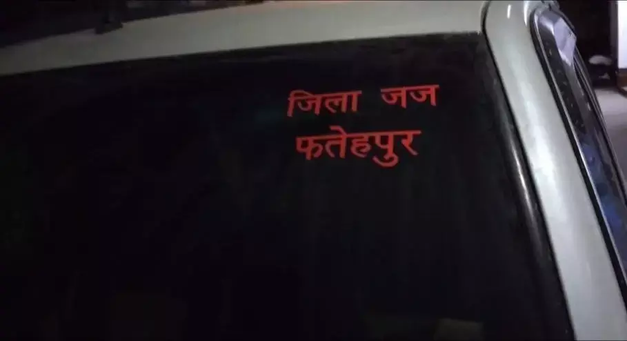 शहर में हूटर बजाकर धूम मचाती रही फर्जी जिला जज लिखी लग्जरी गाड़ी शहर में हूटर बजाकर धूम मचाती रही फर्जी जिला जज लिखी लग्जरी गाड़ी