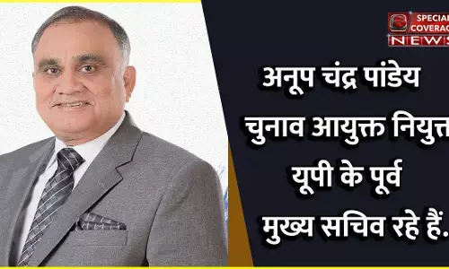 Ex IAS Anupchandra Pandey : यूपी के पूर्व मुख्यसचिव अनूपचंद्र पाण्डेय बने मुख्य चुनाव आयुक्त Ex IAS Anupchandra Pandey : यूपी के पूर्व मुख्यसचिव अनूपचंद्र पाण्डेय बने मुख्य चुनाव आयुक्त